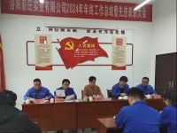 薪旺实业召开2024年年终总结暨先进表彰大会